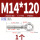 M14*120吊环