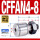 CFFAN4-8(标准型)