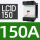 LC1D150[150A]