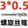OSG M3*0.5 螺旋槽【日本原