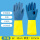 蓝黄[中号加厚] （3双）橡胶耐酸碱