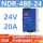 NDR-480-24(24V20A)