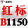 孔雀蓝 红标B1150 Li