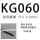 KG-060(10米/卷)