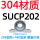 (304轴壳+440轴承)SUCP202