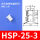 HSP253(MP25)
