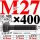 10.9级T型螺丝M27×400 40CR