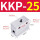 KKP-25(1寸)