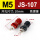 JS-107 (M5) 铁镀镍 (红黑一对)