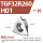 TGF32R260-H01(铝用1片)
