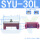 SYU30L（单吸盘）