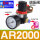 AR2000(1/4)配6mm插管接头 +生