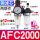 AFC2000(1/4)配12mm插管接头 (