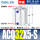 ACQ32-5S