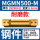 MGMN500-M 【钢件耐磨款】