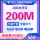 200M1年（纯宽带）