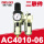 AC4010-06(二联件)