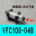 VFC100一04B