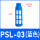 PSL-03/蓝色