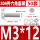 M3*12(50套)