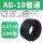 AD10/一包100米