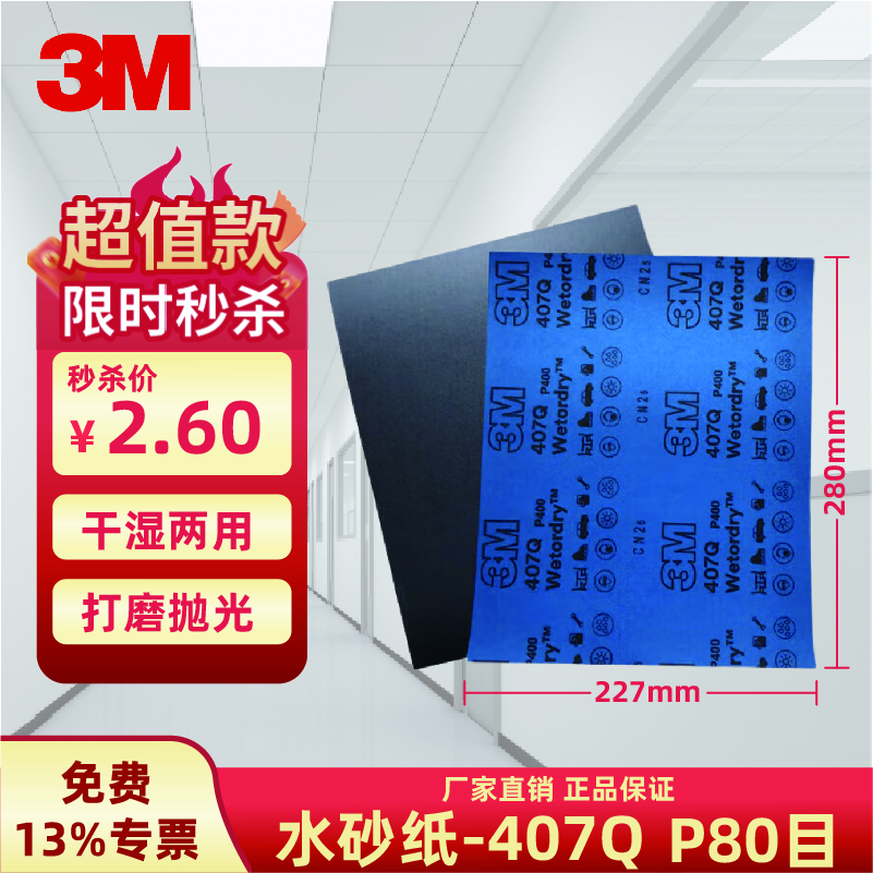 407Q水沙80目【1张】粗磨