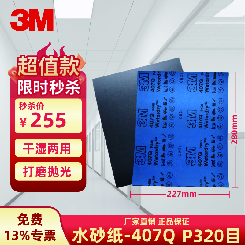 407Q水沙320目【100张/包】