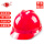 ABSv形安全帽丨红色