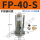 不锈钢FP-40-S 带PC8-01+1分消声器