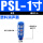 PSL塑料消声器1寸 蓝色/黑色