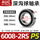6008-2RS【P5级/高品质】