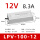 LPV-100-12 100W12V防水