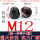 铁黑色M12(5颗)