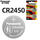 CR2450-2粒