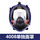 4008全面罩【不含滤材】