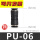 PU-06(黑色精品)