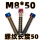 M8*50(5颗)正牙