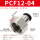 黑帽PCF12-04插12mm气管螺纹1/2