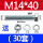 M14*4030套