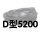 D-5200Li