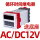 JSS48A-S AC/DC12V