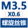 银粉红色 螺旋M3.5X0.6