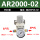 SMC型AR2000-02 配8MM接头*2