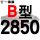 进口硬线B2850 Li