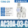 白色 AC30A-03-G外置表