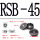 RSB-45（10个）