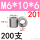 M6*10*6(200支)201