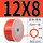 12X8（橘红）80M