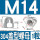 M14（1粒）