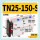 TN25-150-S